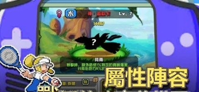 像素乐团怪兽