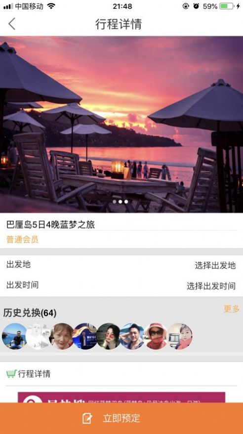 友游惠旅游