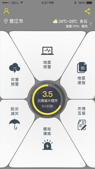 江苏地震预警app