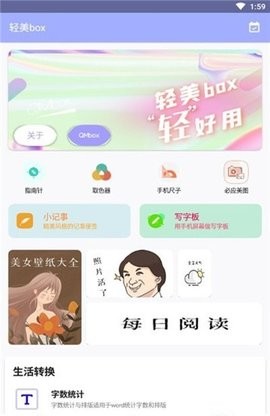 轻美box