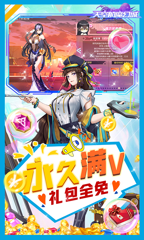 天空的魔幻城GM资源全免