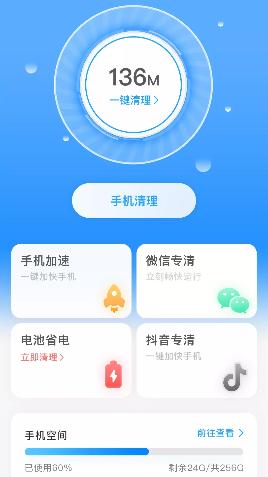 一键清理宝