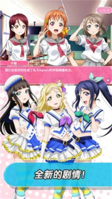 LoveLive!学园偶像祭全明星9.2大更新