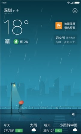 无忧天气预报