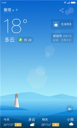 无忧天气预报