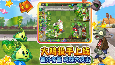 植物大战僵尸2破解版