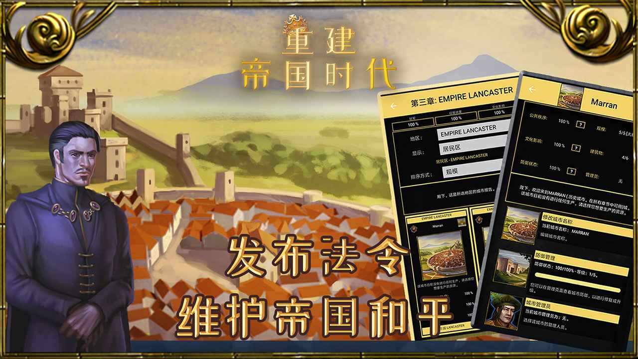 重建帝国时代破解版