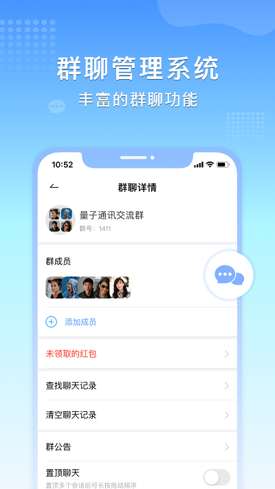 量子通讯交友