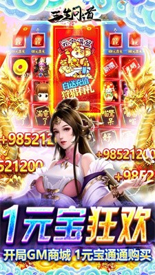 三生问道GM版