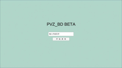 PVZBT深海巨尸