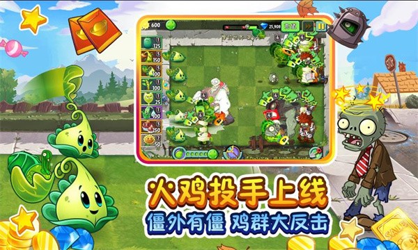 植物大战僵尸22.7.7破解版