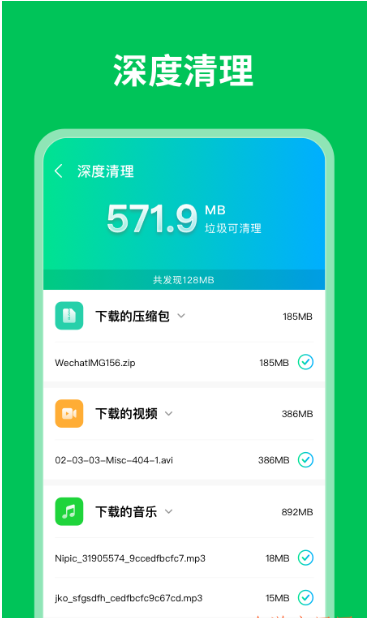 衡信急速清理大师