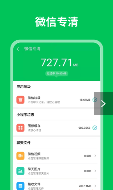 衡信急速清理大师