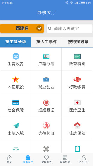 闽政通app