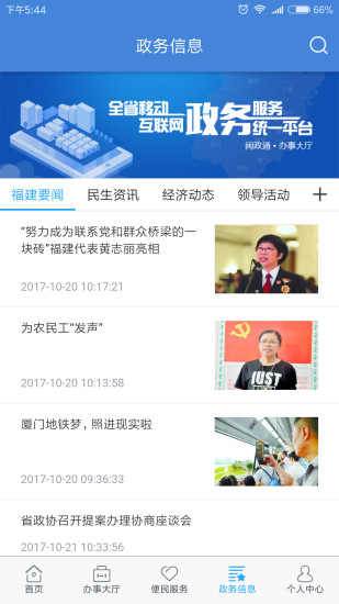 闽政通app