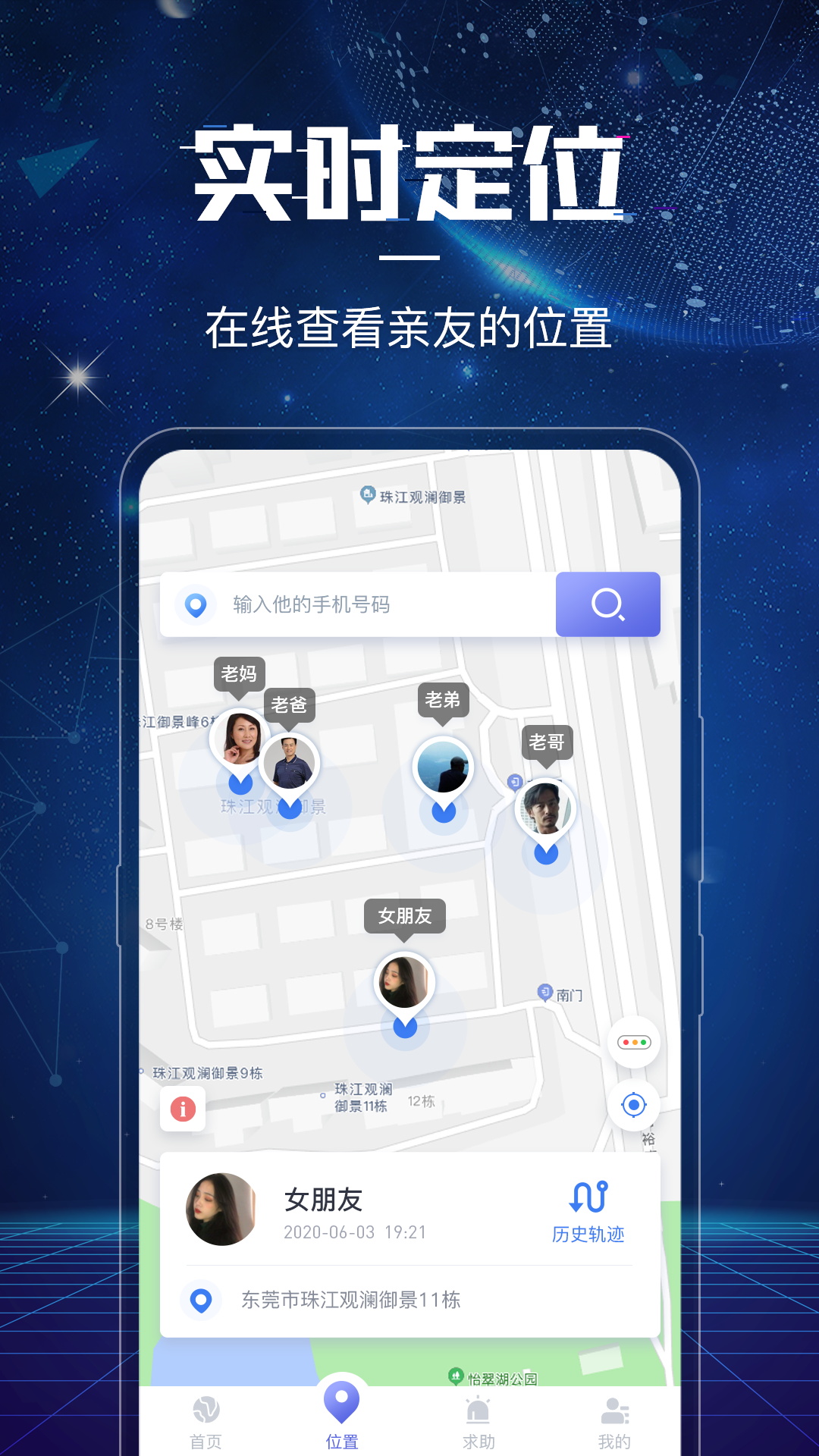 手机定位找人查位