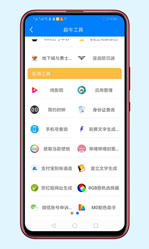 秋名山软件库app