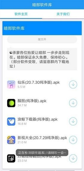 暗部共享软件库app