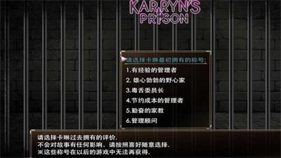 卡琳典狱长0.9b汉化版