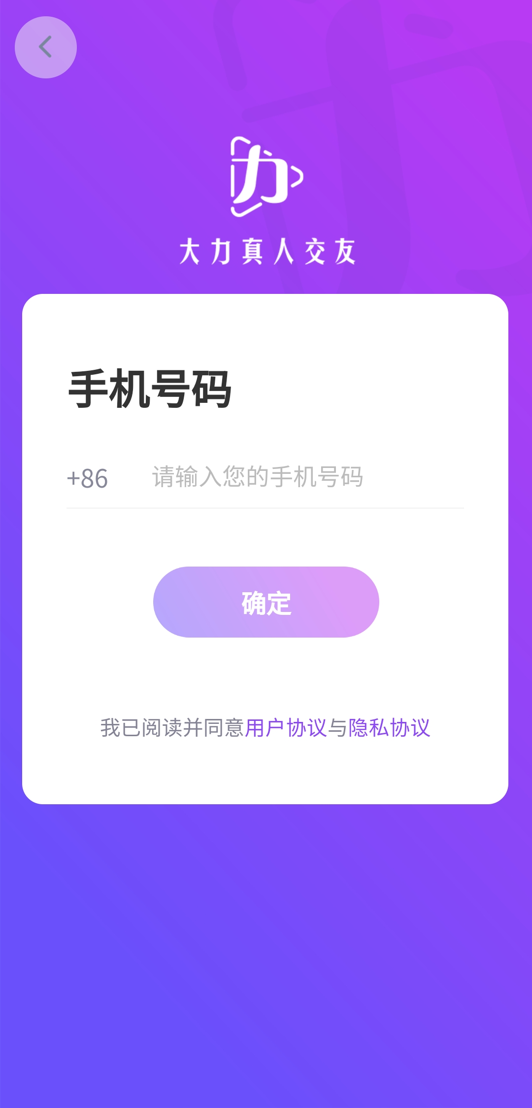 大力交友app