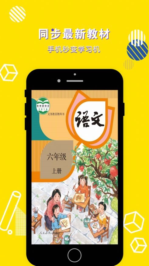 六年级语文上册app