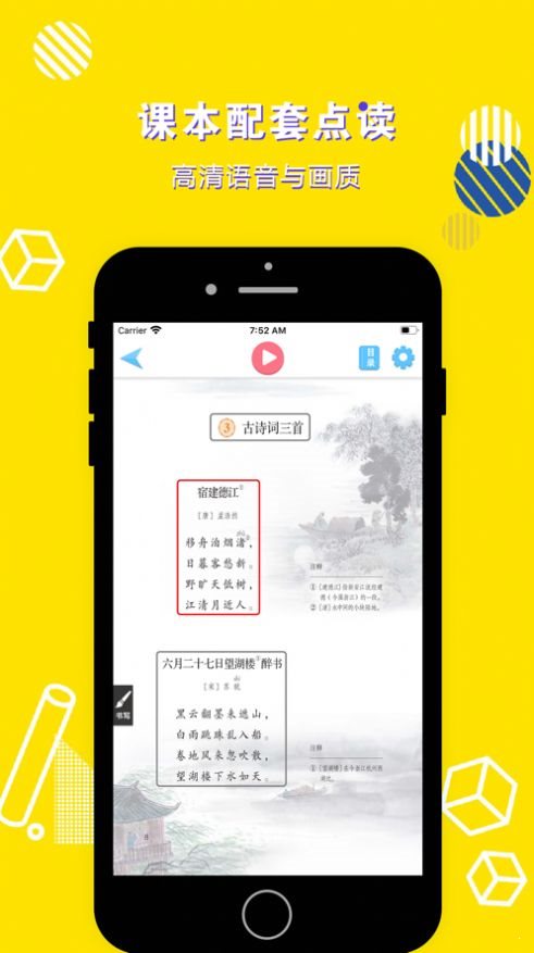 六年级语文上册app