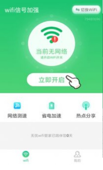 wifi信号加强