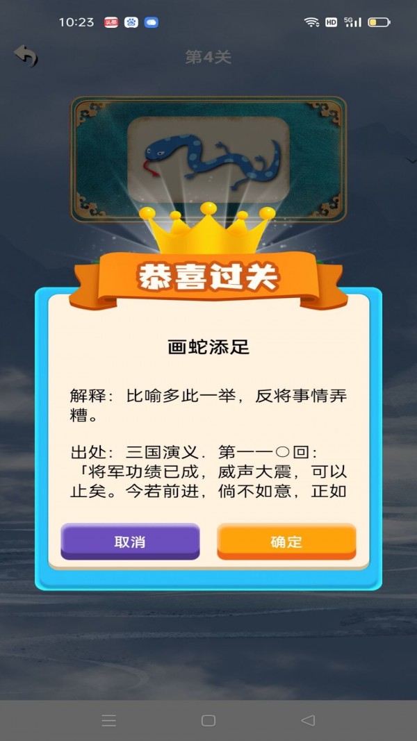 灵跃成语接龙app