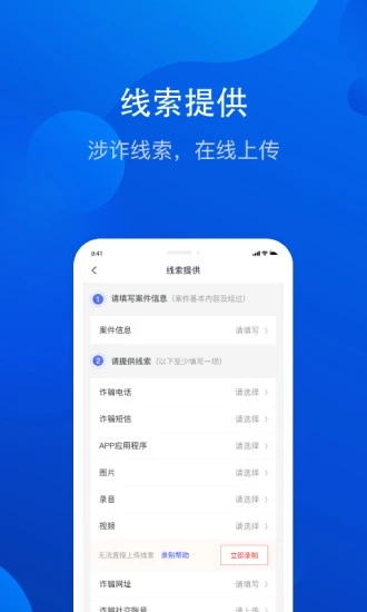 全民反诈app