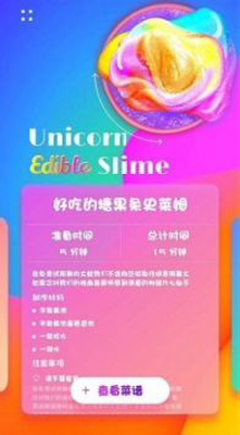 儿童史莱姆粘液模拟器