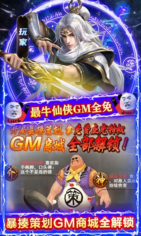 封天决送GM30万充