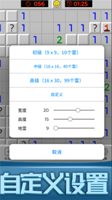 扫雷世界大挑战