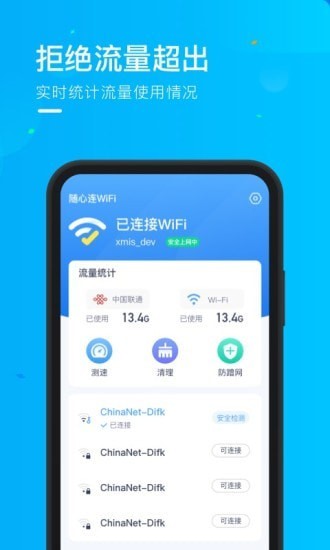 乘风WiFi网络