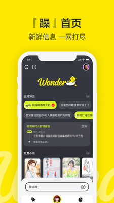 百度Wonder