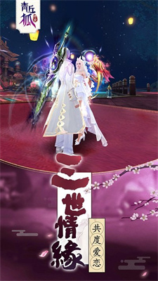 青丘狐传说GM版