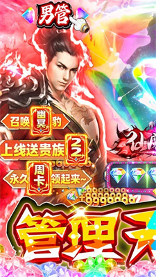 仙魔道(公益服)