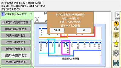 地铁运营不做吗中文版