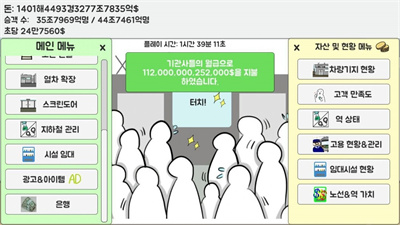 地铁运营不做吗中文版