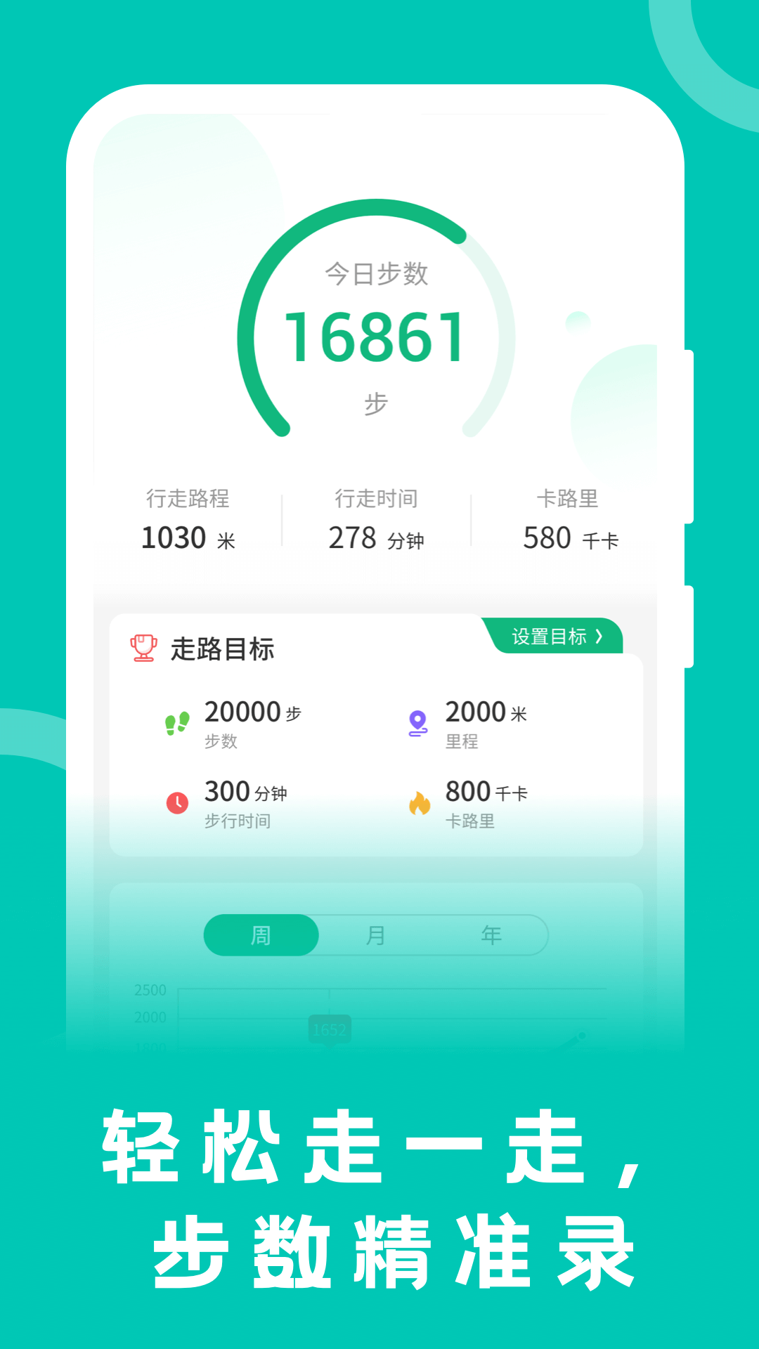 松鼠计步