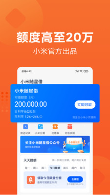 小米贷款app