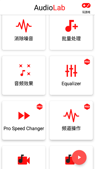 audiolab音频编辑器中文版