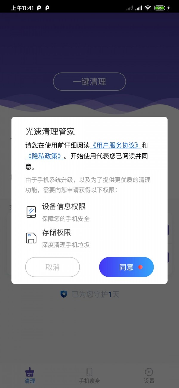 光速清理管家