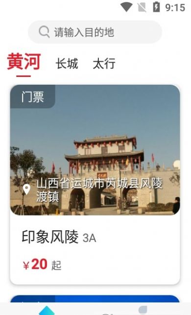 中国红旅行