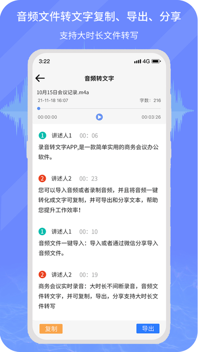 小明录音转文字