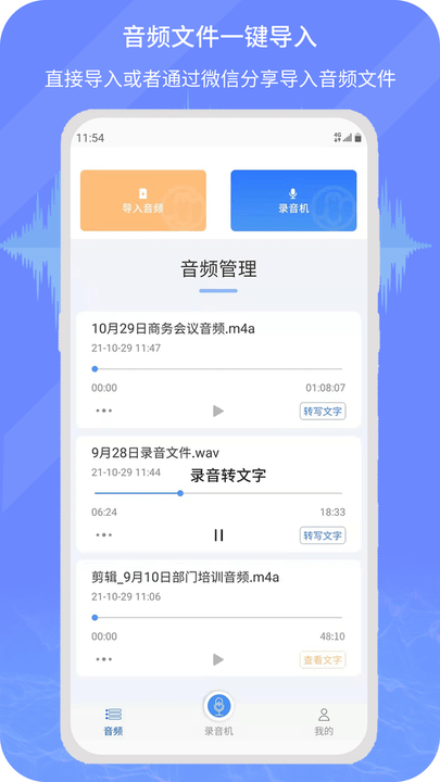 小明录音转文字