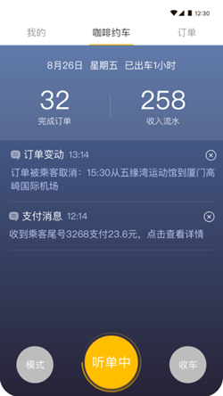 咖啡约车司机端