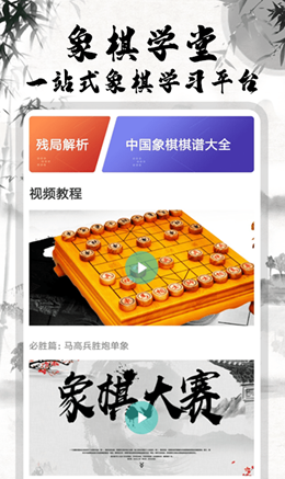 弈局象棋