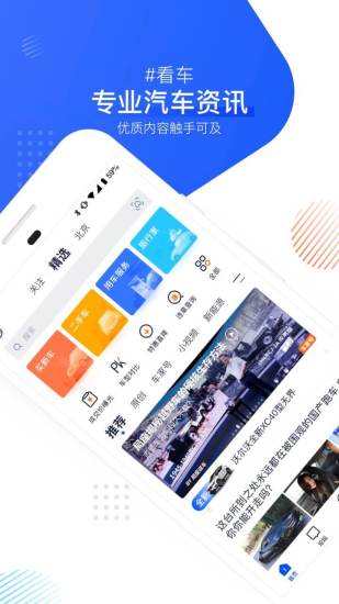 汽车之家app