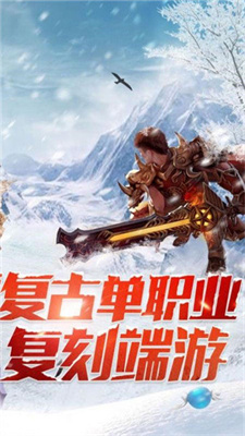 冰雪复古传奇之龙城秘境1.1.4版