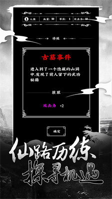 修仙大作战破解版